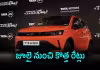 టాటా కారు కొనుగోలుదారులకు షాక్&zwnj;!