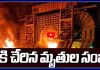 స్టీల్ ప్లాంట్ ప్రమాదంలో 10కి చేరిన మృతుల సంఖ్య