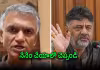 డీకే శివకుమార్&zwnj;కు కొత్త తలనొప్పి.. ఇదేం కర్మరా బాబు