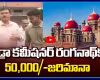 కౌంటర్లు దాఖలు చేయకుండా కాలయాపన