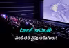 మల్టీప్లెక్స్&zwnj;ల టార్గెట్.. జెన్ జీ ఆడియన్స్!