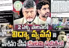 స్కాములు.. లీకులు 
