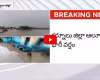 ఏపీలో భారీ వర్షం.. పొంగి పొర్లుతున్న వాగులు