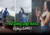 ఆనందంగా దూకింది.. సాహస యాత్రే చివరి యాత్ర.. 