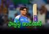 బాబర్&zwnj; ఆజం రికార్డును బద్దలు కొట్టిన గిల్&zwnj;