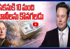 మాస్క్ ఆస్తిని ఖర్చు చేయాలంటే ఎన్ని వేల సంవత్సరాలు పడుతుందో తెలుసా