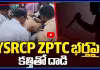 YSRCP ZPTC భర్త పై కత్తితో దాడి