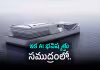 సముద్రంపై AI సామ్రాజ్యం! శామ్&zwnj;సంగ్ కొత్త ప్రయోగం