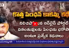 బాబు మోసపూరిత ప్రకటనలు..! కొత్త పింఛన్లు గాలికేనా..?