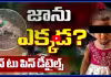 జాను ఎక్కడ? పిన్ టు పిన్ డీటైల్స్
