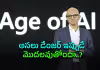 జాబ్స్&zwnj; కాదు.. ఏఐతో ఇంకా చాలా పోవచ్చు: సత్య నాదెళ్ల
