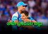 IND vs AFG: &lsquo;టీమిండియా సెలక్టర్ల నిర్ణయం సరైందే&rsquo;