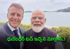 మోదీ ఫ్రాన్స్&zwnj; పర్యటనలో నైస్&zwnj; ట్విస్ట్&zwnj;!