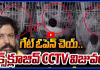 CCTV విజువల్స్ చింతమనేని రౌడీయిజం