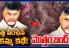 పెన్షన్ దారులకు బిగ్ షాక్ ఇచ్చిన చంద్రబాబు..!