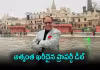 రూ .1,260 కోట్లకు బంగ్లాను అమ్మేసిన మీడియా అధినేత