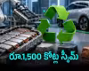 ఈవీల కోసం కేంద్రం మరో కొత్త స్కీమ్&zwnj;