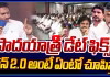 జగన్ 2.0 చీకటిపై దండయాత్ర..