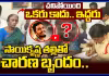 చనిపోయింది ఒకరు కాదు.. ఇద్దరు.. సాయికృష్ణ తల్లితో విచారణ బృందం..