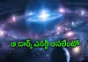 హమ్మయ్యా.. శాస్త్రవేత్తల భయం తప్పింది!