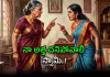స్వామీ.. మా అత్త త్వరగా చనిపోయేలా చూడు!..కోడలి వింత లేఖ వైరల్!