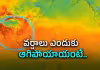 ఎల్&zwnj; నినోను బ్లేమ్ చేయొద్దు.. అసలు కారణాలు వేరే!