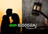ఐదేళ్లు లివిన్&zwnj;, ఇపుడు రేప్&zwnj; అంటే? కేసు కొట్టేసిన హైకోర్టు