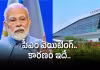 45 నిమిషాల పాటు ఎయిర్&zwnj;పోర్టులోనే ప్రధాని మోదీ