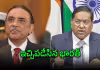 భారత్&zwnj;పై  విషం చిమ్మిన పాక్&zwnj; 