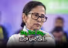 డబ్బు ఎక్కడిది?.. టీఎంసీకి కొత్త తలనొప్పి!