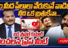 శవం మీద పేలాలు వేరుకునే వాడివి.. నీది ఒక బ్రతుకేనా...