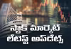 స్టాక్ మార్కెట్ జోరు.. లాభాల్లో సెన్సెక్స్, నిఫ్టీ!