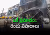 కోచింగ్&zwnj; సెంటర్&zwnj;లో ఘోర అగ్ని ప్రమాదం.. 14మంది మృతి 