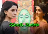 హీరోల వల్ల కానిది సమంత చేసి చూపించింది