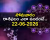 ఈ రాశి వారు స్థిరాస్తులు కొంటారు