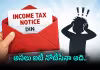 Income Tax: నోటీసుకి బదులివ్వండి..