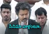 సీఎంగా తొలిప్రసంగం.. అదరగొట్టిన విజయ్&zwnj;