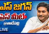 Wathc Live: వైఎస్ జగన్ కీలక ప్రెస్ మీట్