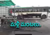 కరీంనగర్&zwnj;లో మరో ఎలక్ట్రిక్&zwnj; బస్సు ప్రమాదం