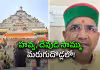 అయోధ్య విరాళాల స్కామ్&zwnj; : మాజీ ట్రస్టీకి బిగుస్తున్న ఉచ్చు