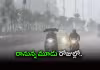 ఉత్తరాంధ్రకు బిగ్&zwnj; అలర్ట్&zwnj;.. భారీ వర్షాలు