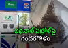చీమలు పడతాయా? ఇంజిన్&zwnj;లు పాడైపోతున్నాయా?