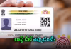 ఉచితంగా ఆధార్ బయోమెట్రిక్ అప్&zwnj;డేట్!