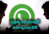 వాట్సాప్&zwnj; యూజర్&zwnj; నేమ్&zwnj; ఫీచర్&zwnj;పై కేంద్రం నజర్