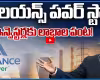 దూసుకెళ్లిన రిలయన్స్ పవర్ స్టాక్ ఇన్వెస్టర్లకు లాభాల పంట