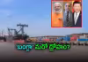 భారత్&zwnj;కు చైనా బిగ్ షాక్.. చేజారిన &lsquo;మోంగ్లా&rsquo; డ్రీమ్ ప్రాజెక్ట్!