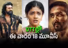 ఈ వారం ఓటీటీల్లోకి 18 సినిమాలు.. ఆ నాలుగు డోంట్ మిస్