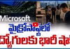 ఉద్యోగులపై మైక్రోసాఫ్ట్ కీలక నిర్ణయం!