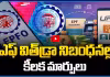 PF డబ్బు తీసుకునే వారికి అలర్ట్!