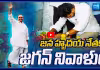 Watch Live: జన హృదయ నేతకు వైఎస్ జగన్ నివాళులు